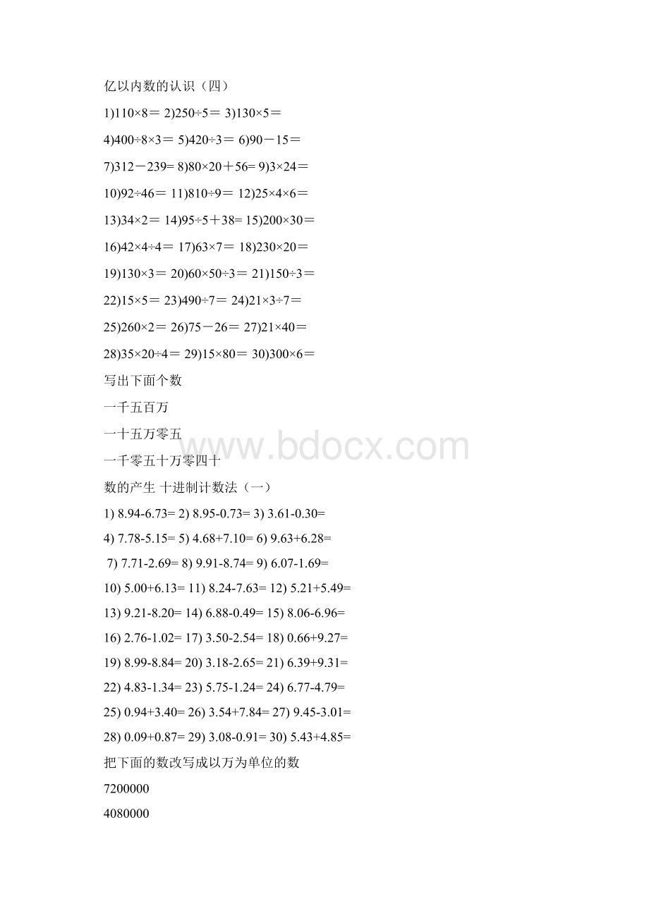 四年级口算练习.docx_第3页