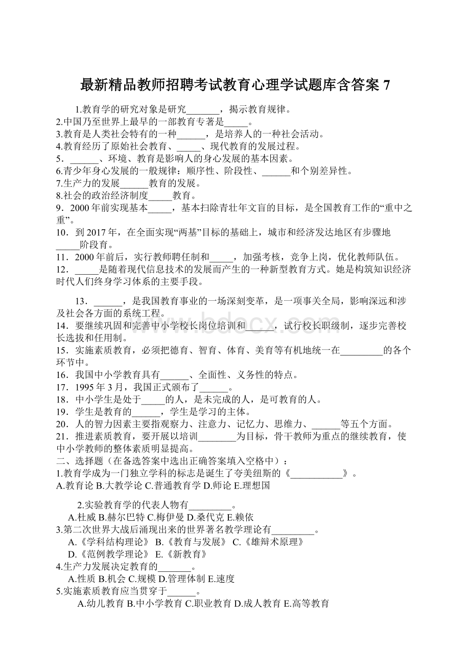 最新精品教师招聘考试教育心理学试题库含答案7.docx