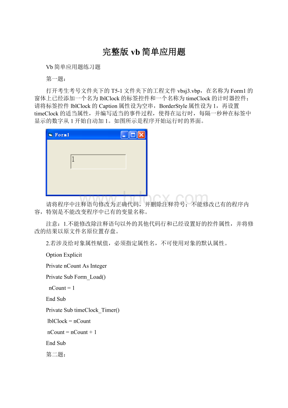 完整版vb简单应用题.docx