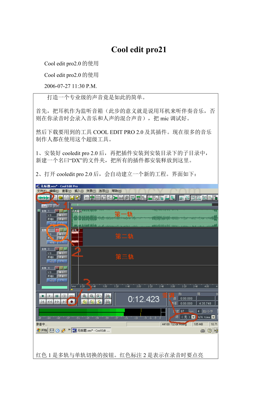 Cool edit pro21Word文档格式.docx_第1页