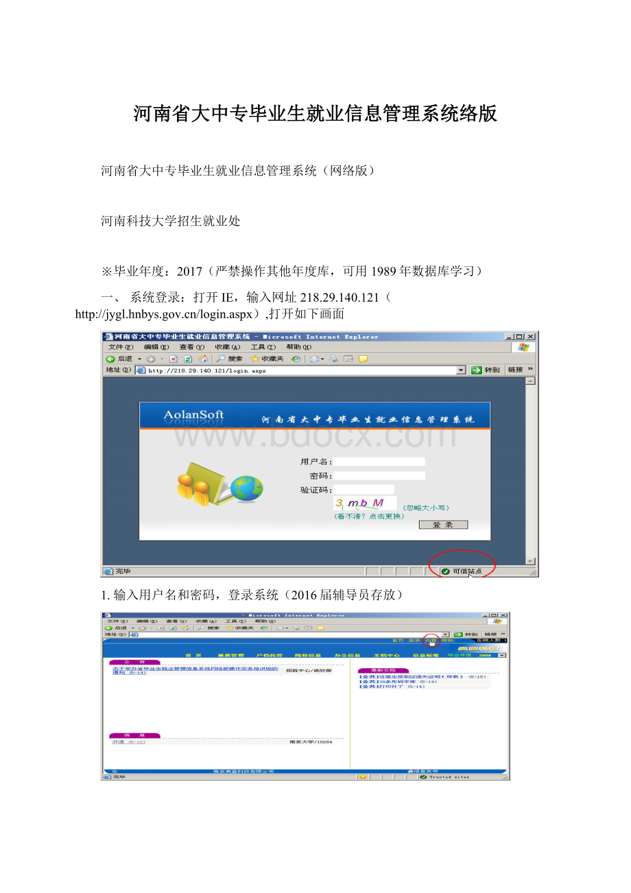 河南省大中专毕业生就业信息管理系统络版Word格式文档下载.docx