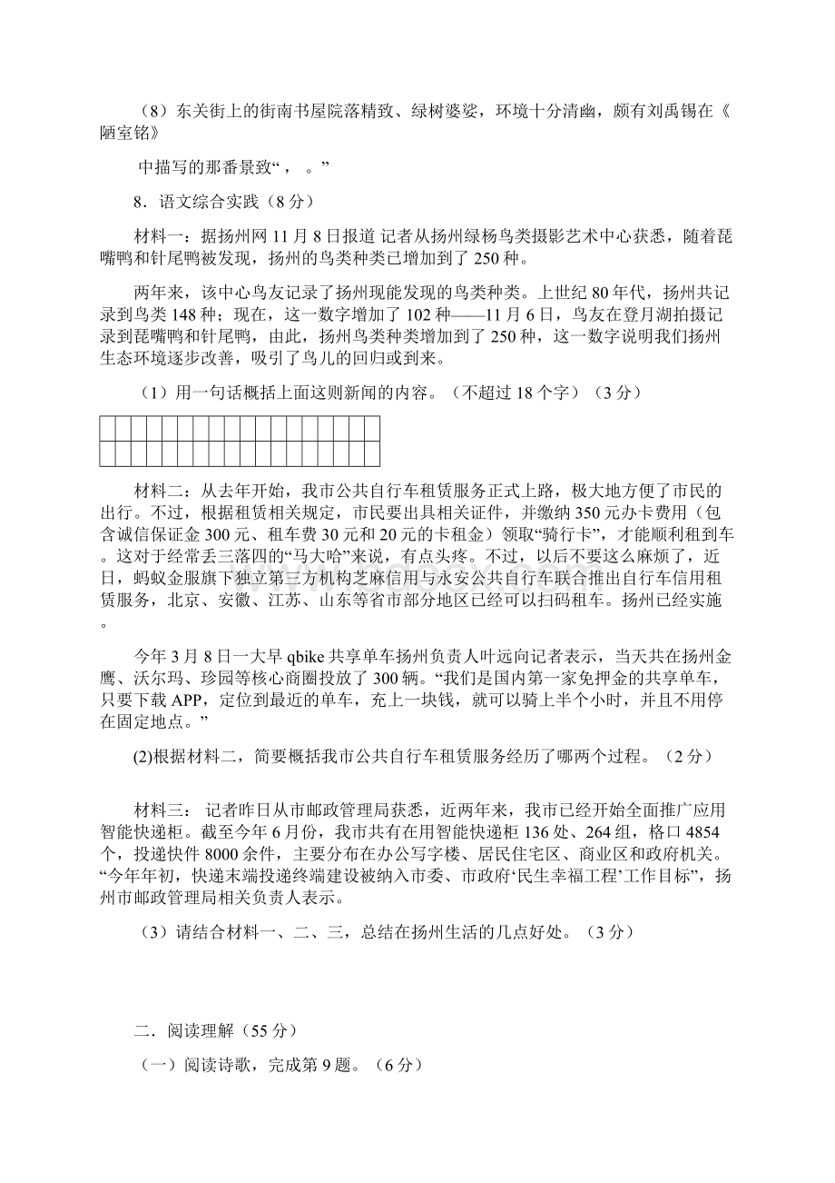 江苏省扬州市八年级语文下学期期中试题含答案.docx_第3页