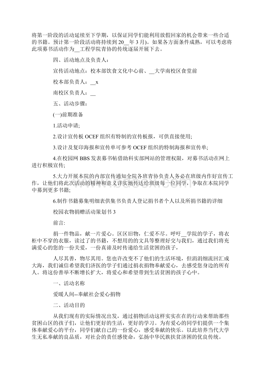 最新关于校园衣物捐赠活动策划书Word文档下载推荐.docx_第3页