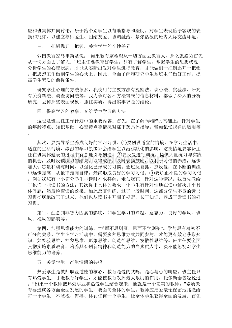 八年级班主任工作计划与八年级班主任工作计划第一学期汇编Word下载.docx_第2页