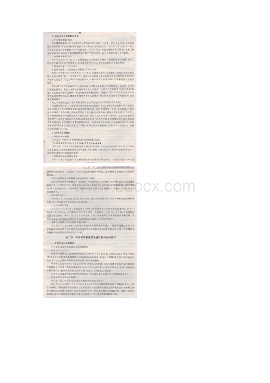 自考03708中国近现代史纲要考前复习资料6Word格式.docx_第2页