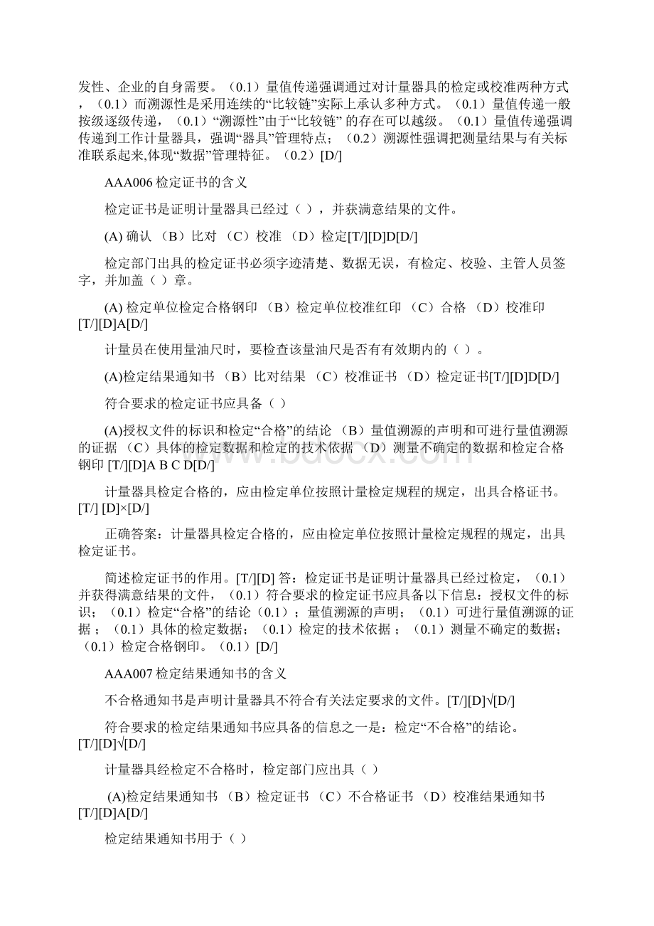 油品计量理论高级Word文件下载.docx_第3页