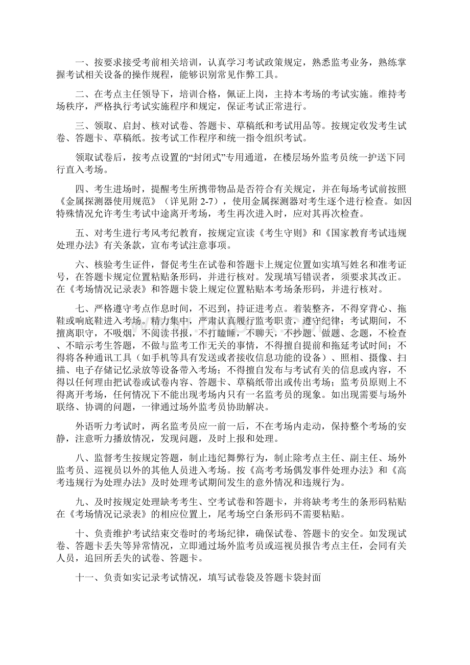 江苏省普通高校招生全国统一考试时间表.docx_第2页