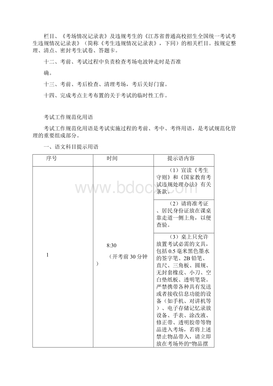 江苏省普通高校招生全国统一考试时间表.docx_第3页