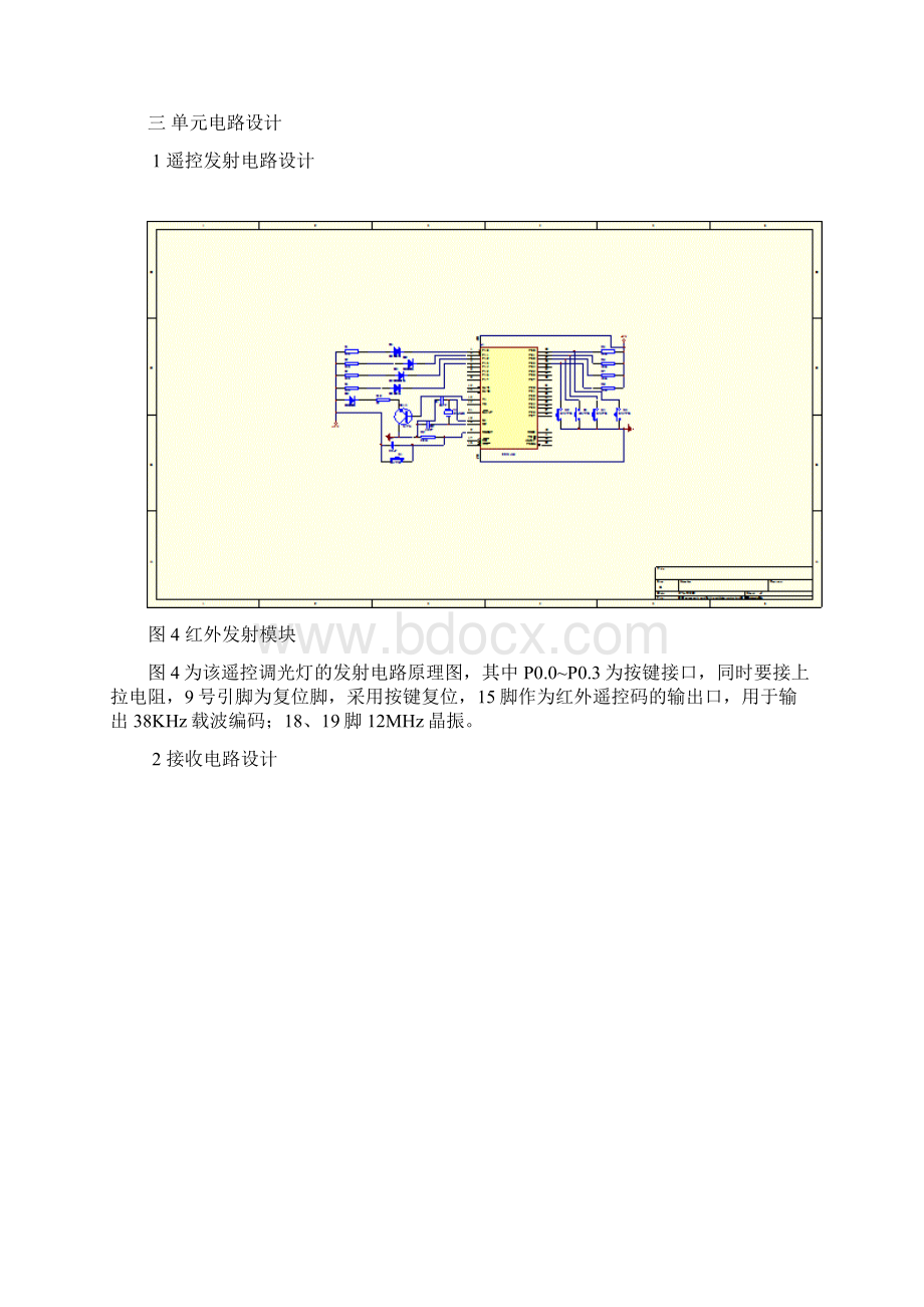 遥控调光灯文档格式.docx_第3页