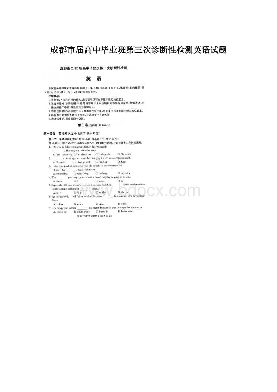 成都市届高中毕业班第三次诊断性检测英语试题.docx_第1页