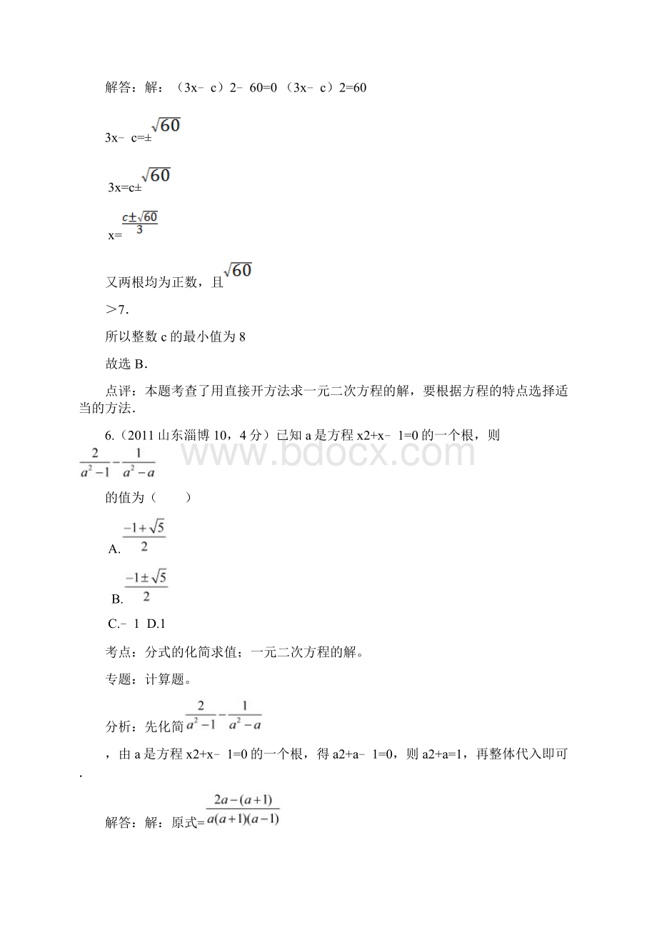 知识点 1直接开平方配方法求根公式法因式分解法解一元二次方程Word文档下载推荐.docx_第3页