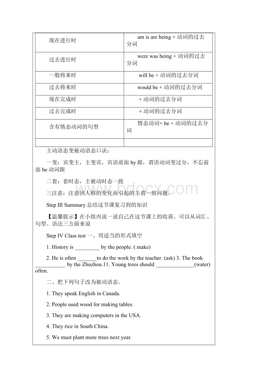 中考英语专题复习被动语态教案Word下载.docx_第2页