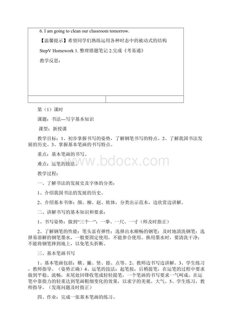 中考英语专题复习被动语态教案Word下载.docx_第3页