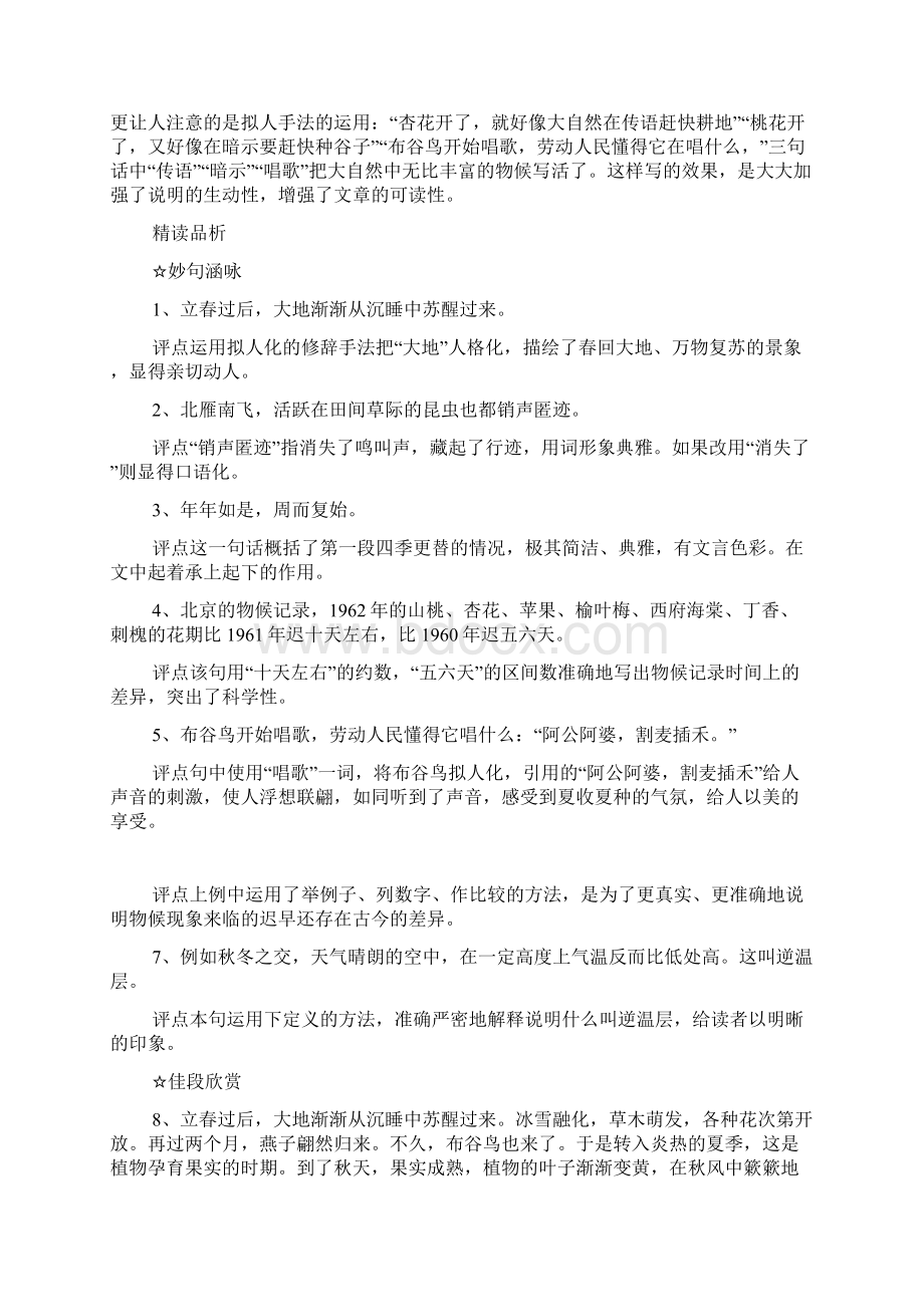 人教版初二语文上册同步练习及答案大自然的语言练习题1.docx_第3页