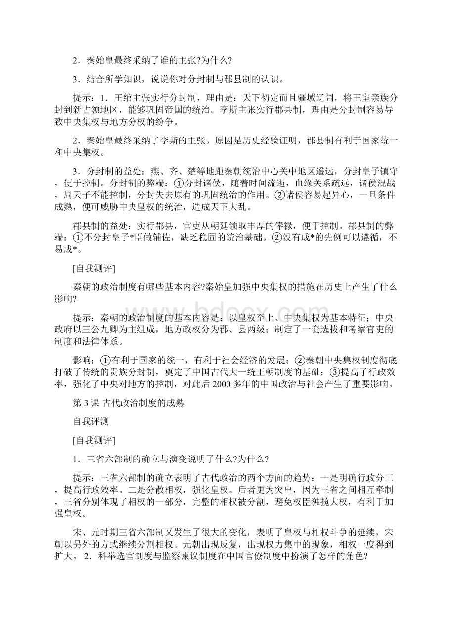 岳麓版高中历史必修1课中思考题和课后习题答案.docx_第3页