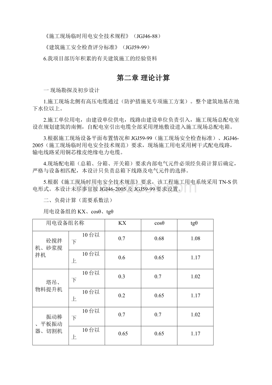 商务楼临时用电施工方案.docx_第2页