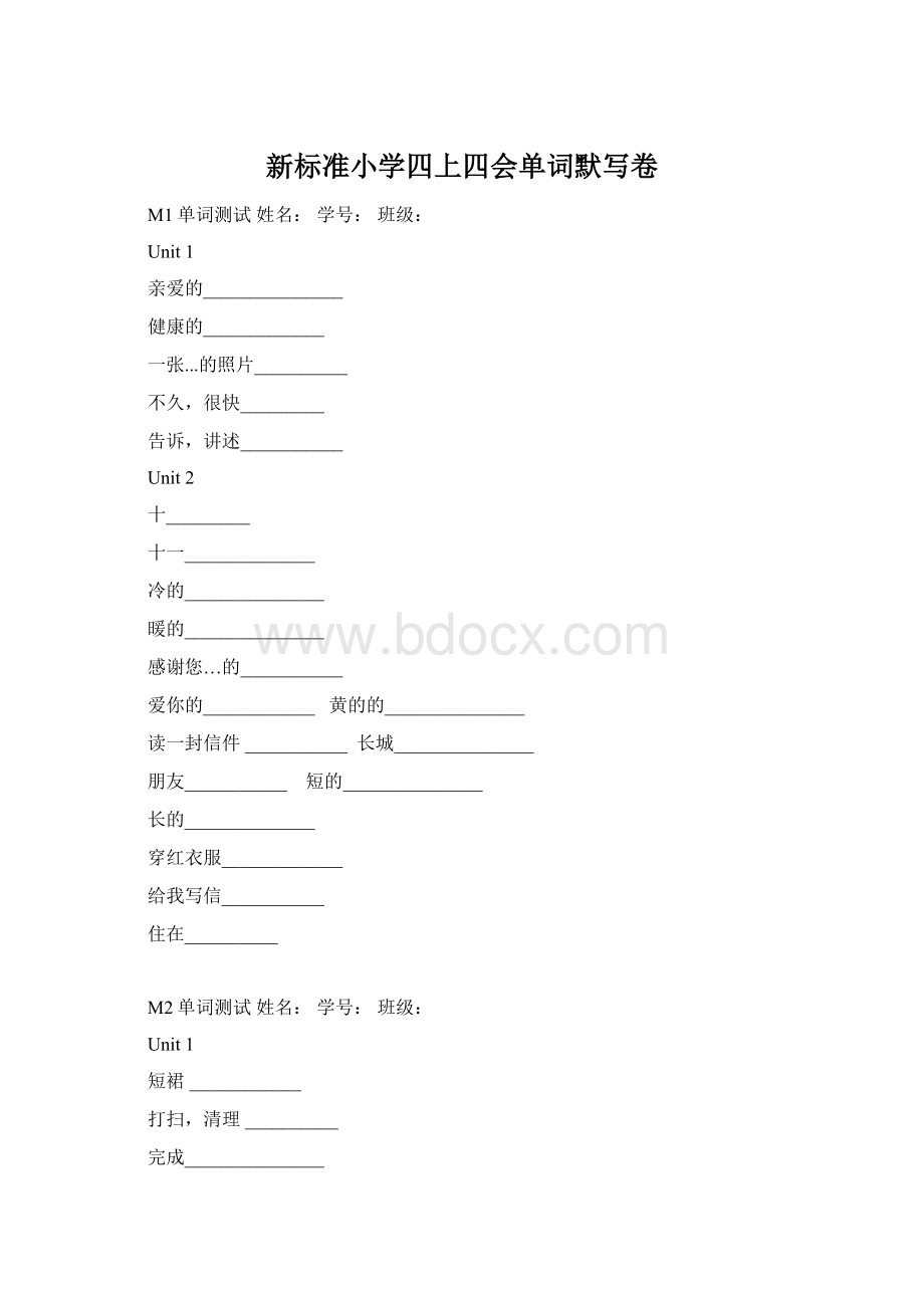 新标准小学四上四会单词默写卷.docx_第1页