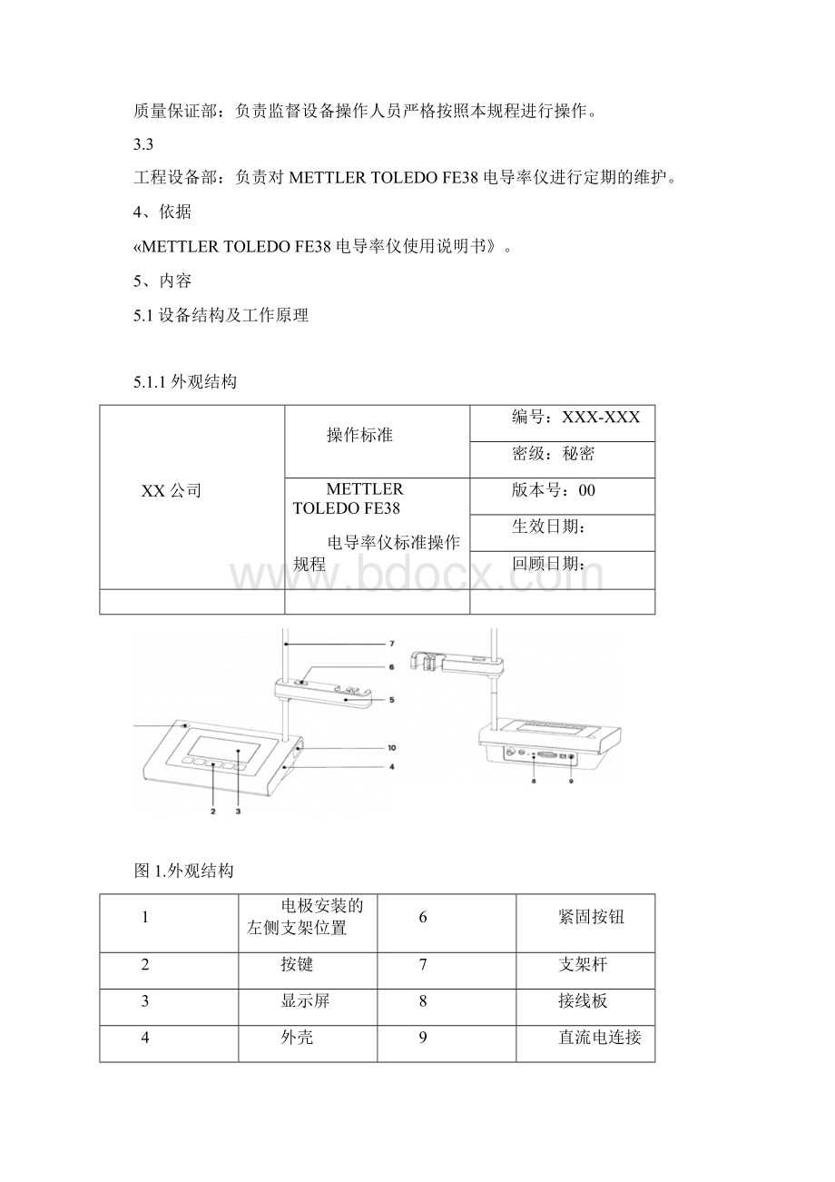 METTLERTOLEDOFE38电导率仪标准操作规程Word格式文档下载.docx_第3页