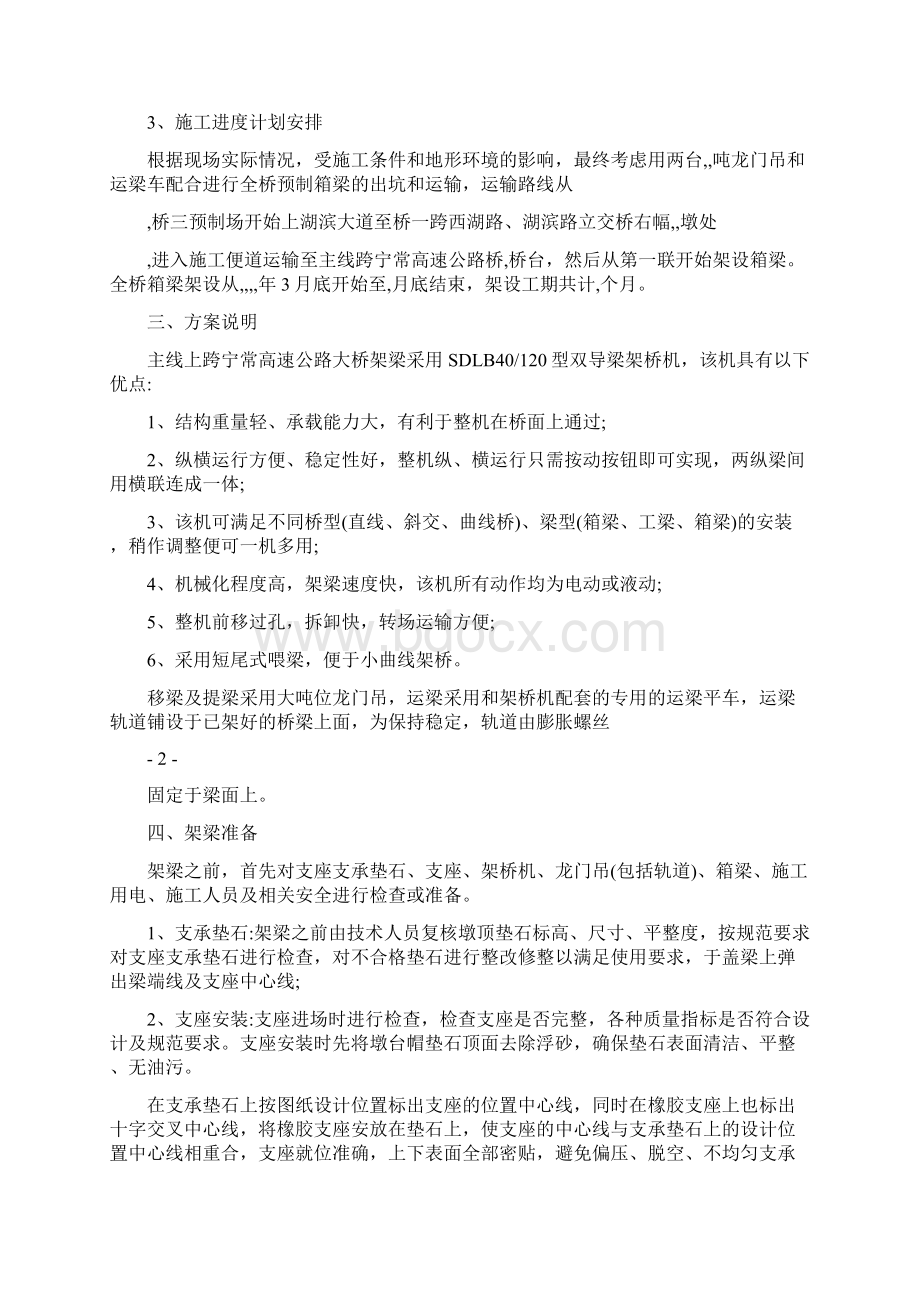 主线跨宁常高速公路大桥箱梁架梁施工方案.docx_第2页