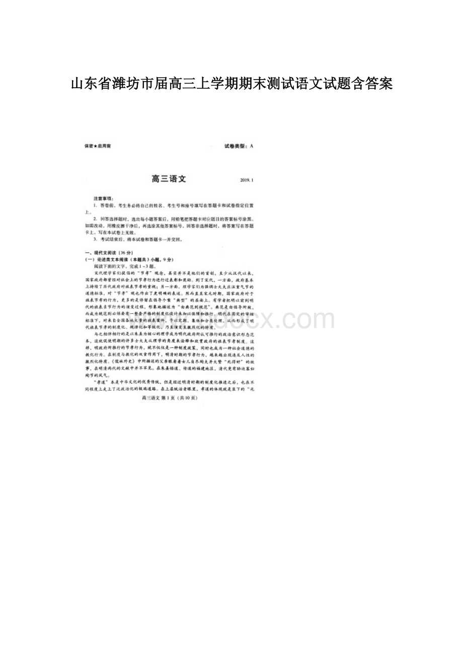 山东省潍坊市届高三上学期期末测试语文试题含答案.docx