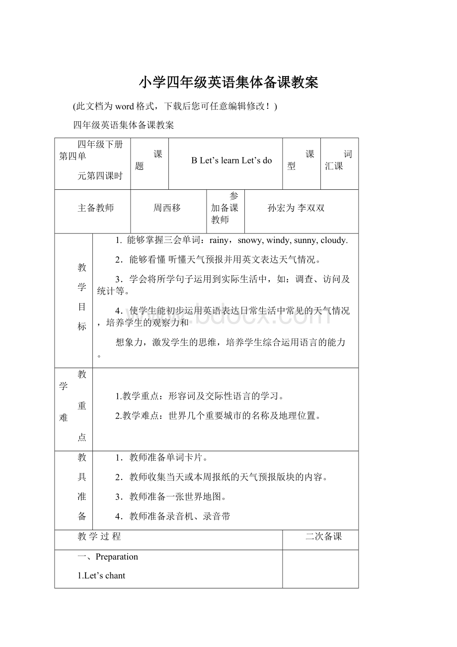 小学四年级英语集体备课教案Word文件下载.docx_第1页