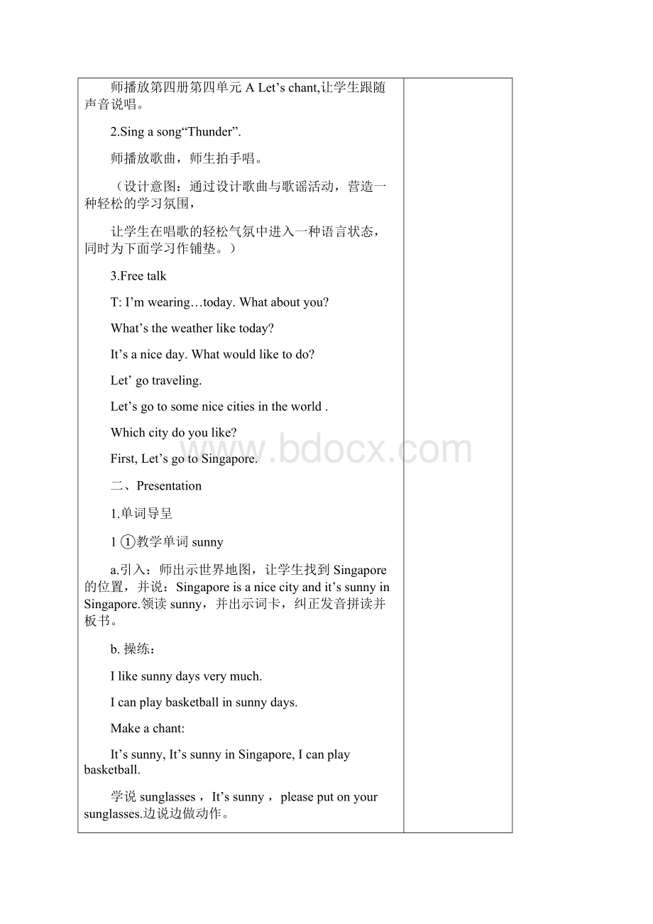 小学四年级英语集体备课教案Word文件下载.docx_第2页