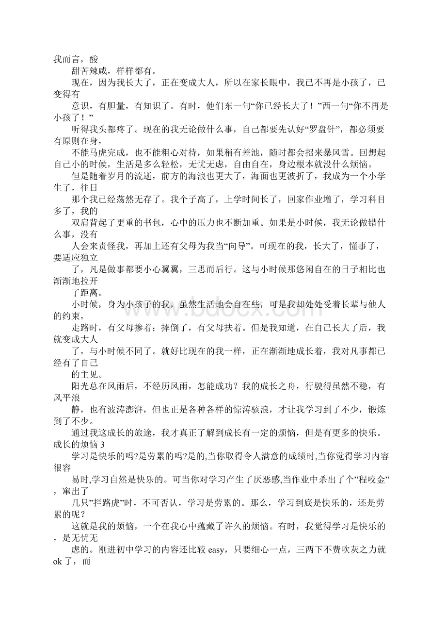 大学生有多少烦恼演讲稿Word文档格式.docx_第2页