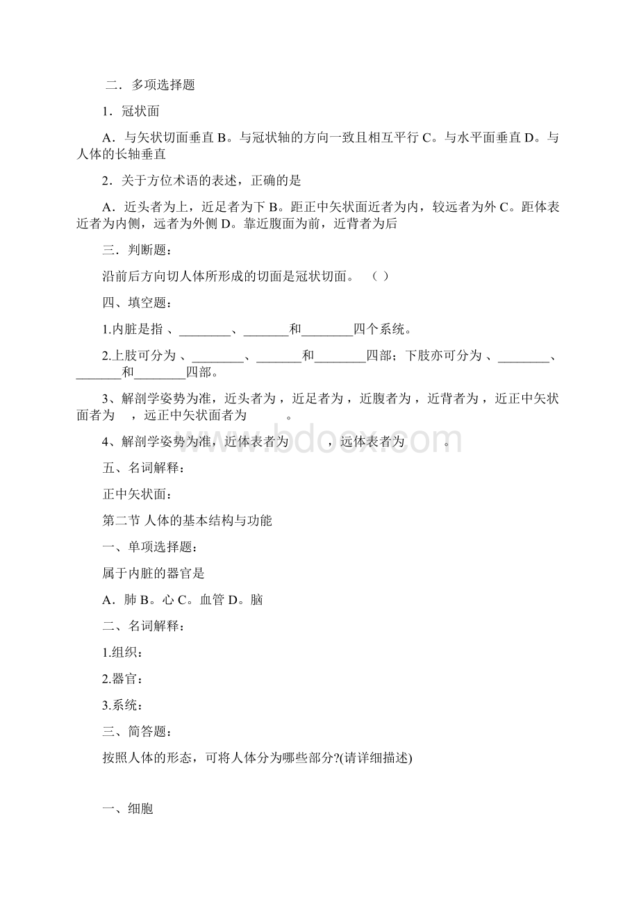 药剂专业解剖生理学题库.docx_第2页