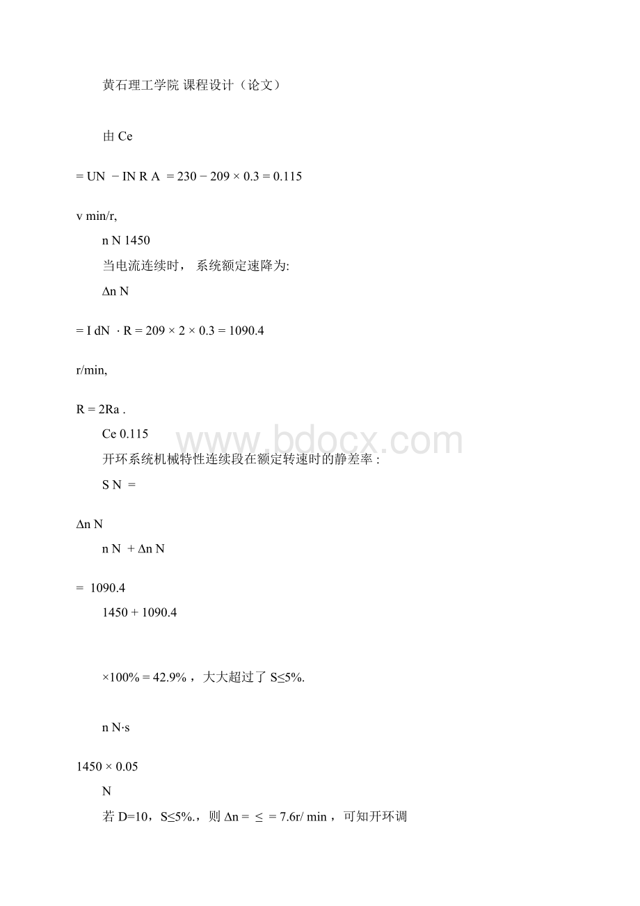 交流电机调速.docx_第3页