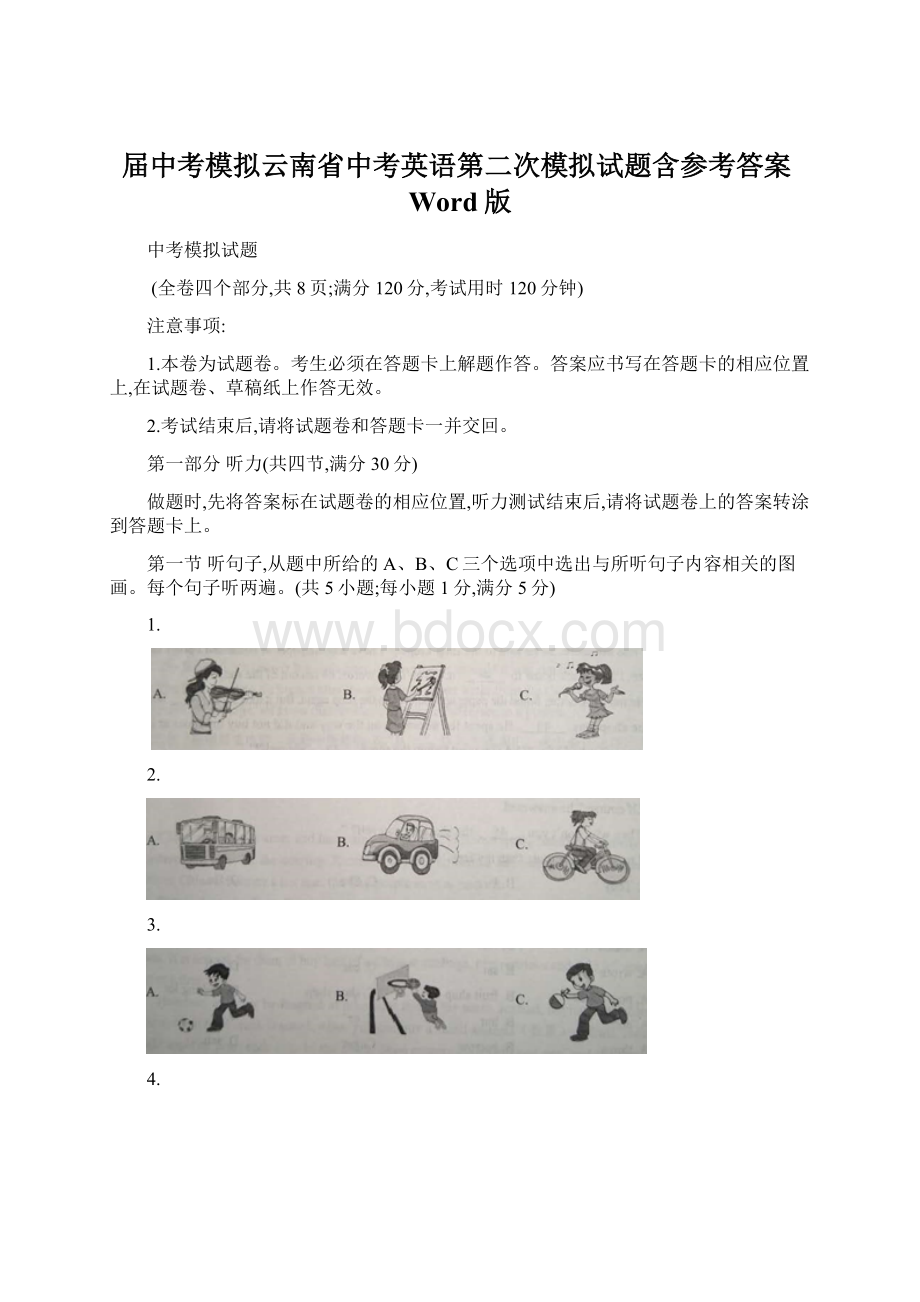 届中考模拟云南省中考英语第二次模拟试题含参考答案Word版Word文档下载推荐.docx_第1页