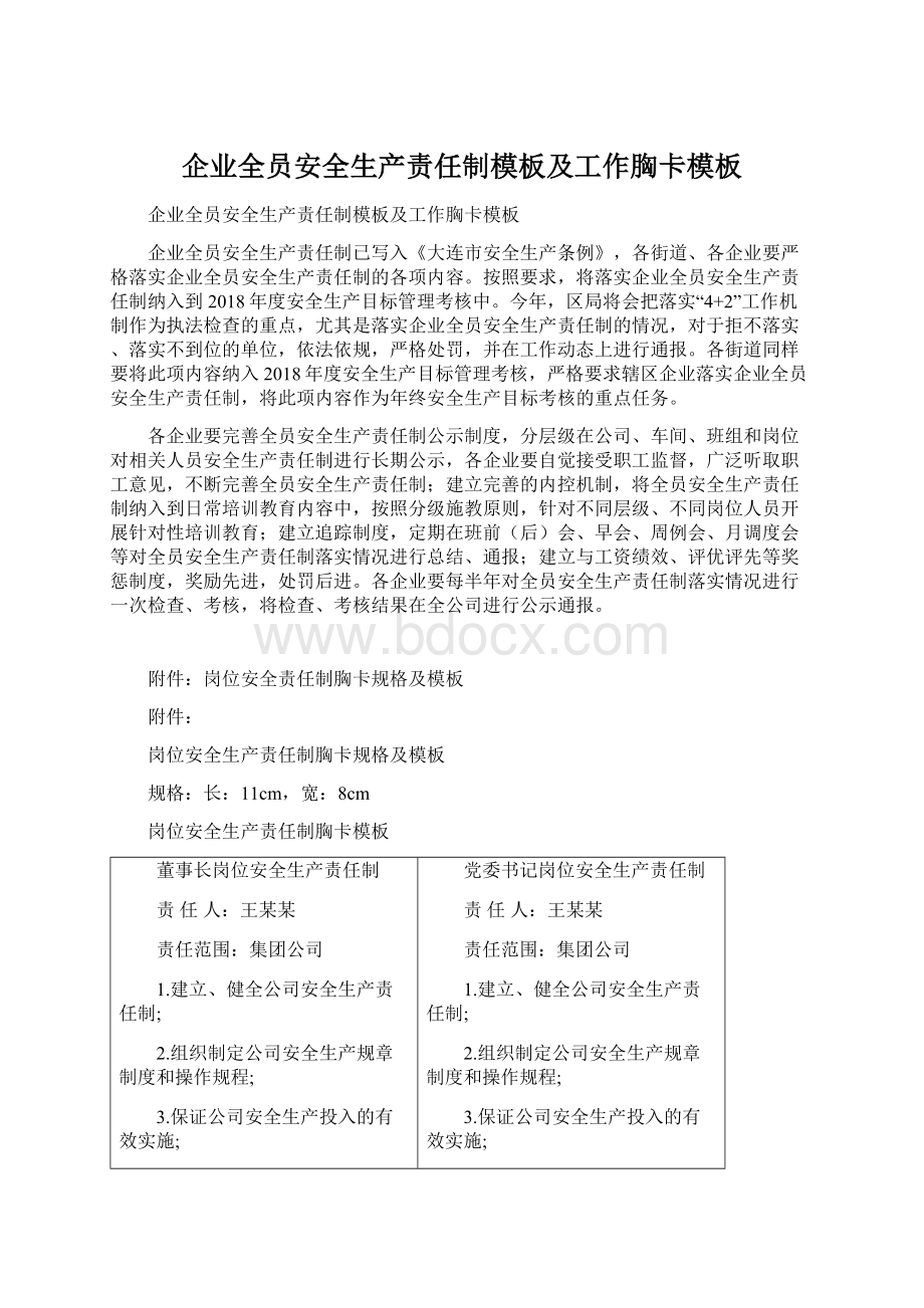 企业全员安全生产责任制模板及工作胸卡模板.docx_第1页