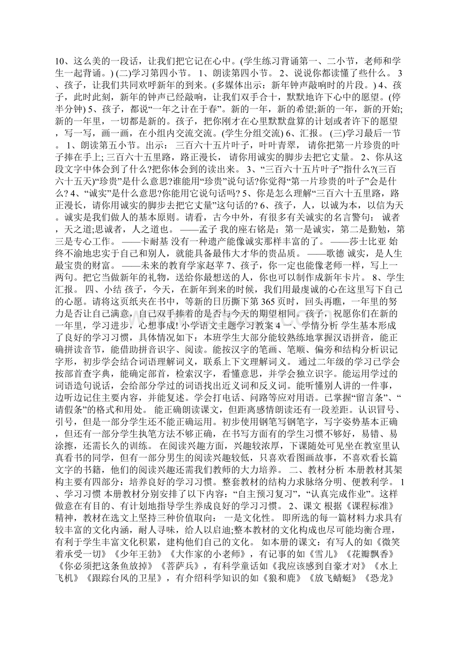 小学语文主题学习教案Word文档下载推荐.docx_第3页