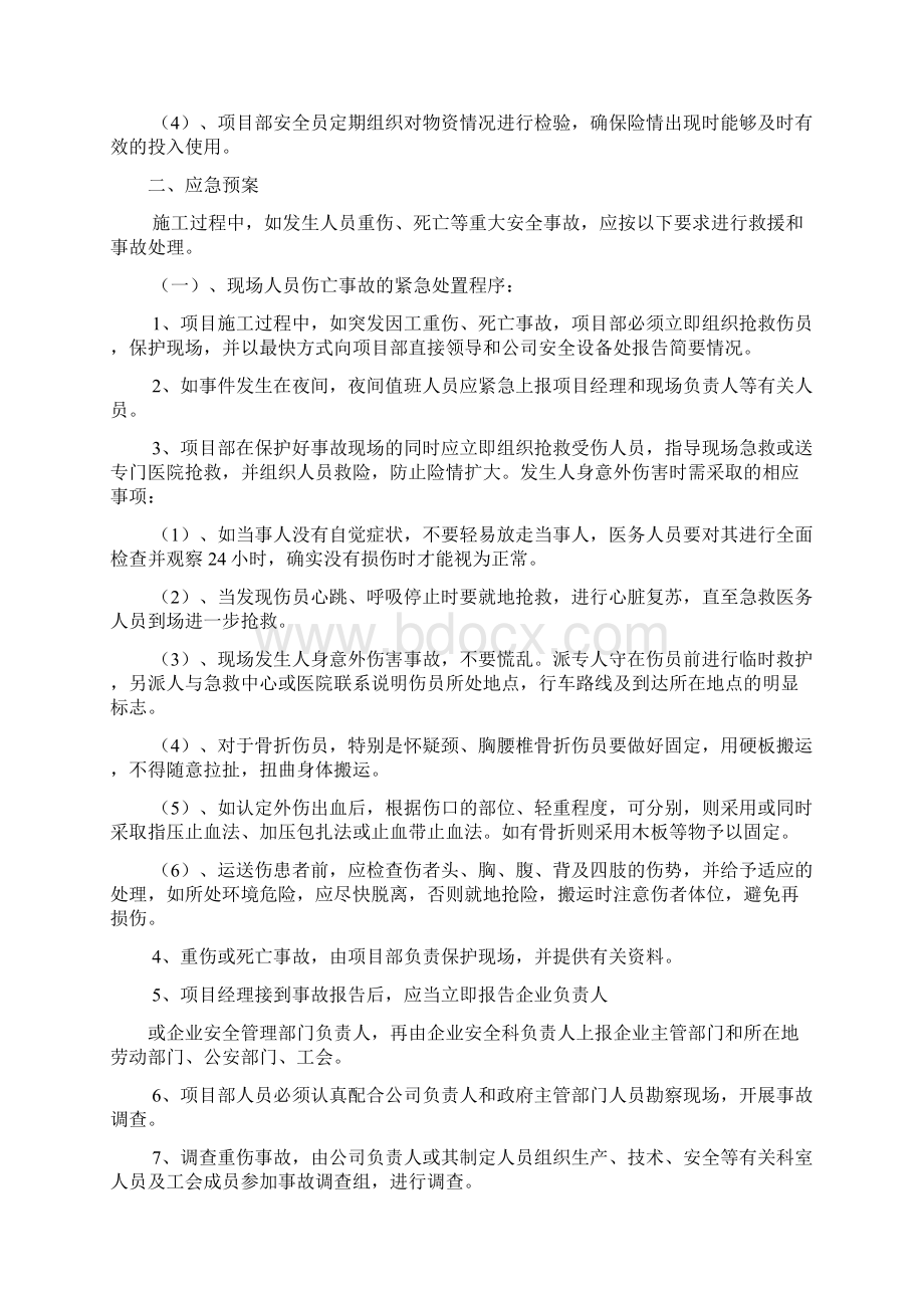 建筑工程施工安全事故应急预案.docx_第2页