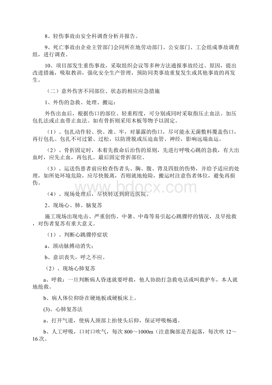 建筑工程施工安全事故应急预案.docx_第3页