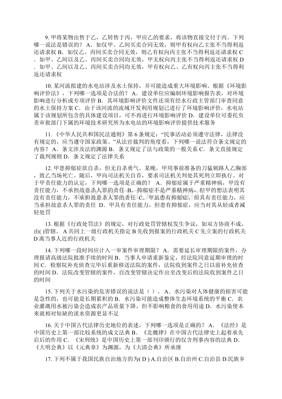 辽宁省下半年企业法律顾问实务试题Word文档下载推荐.docx_第2页