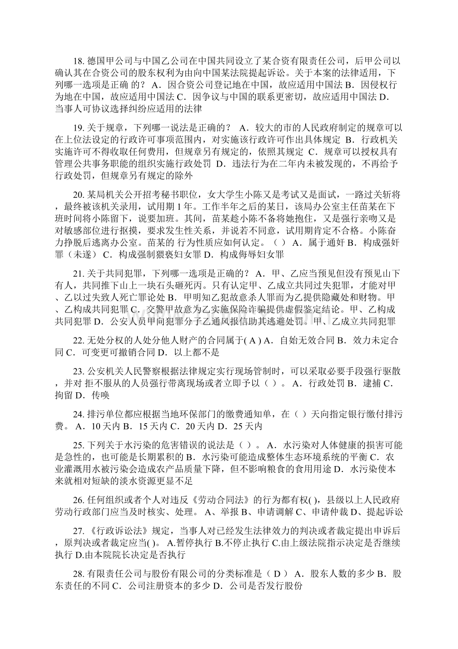 辽宁省下半年企业法律顾问实务试题Word文档下载推荐.docx_第3页