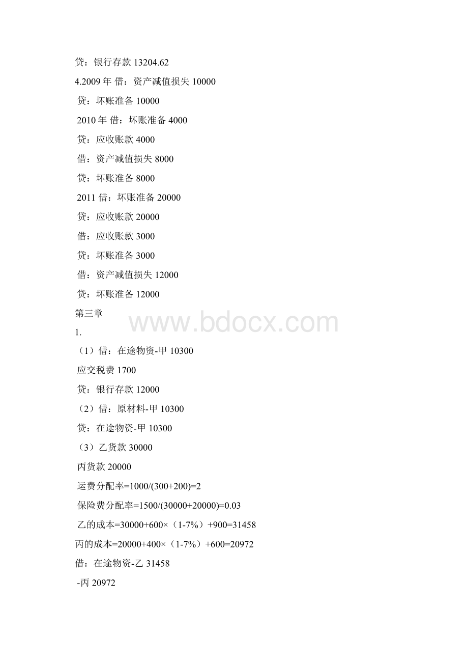 财务会计学课后答案全.docx_第3页