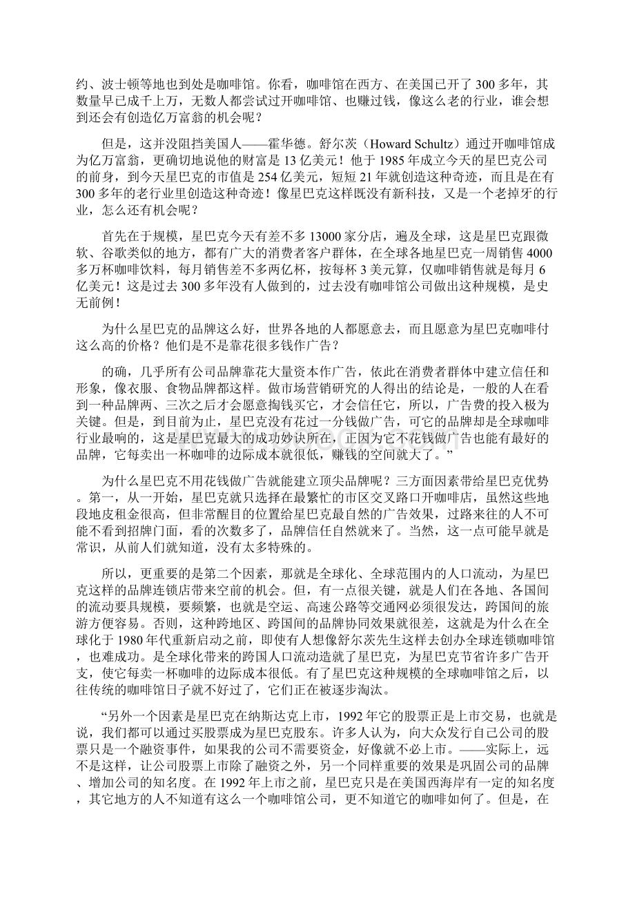 商业模式有哪些.docx_第3页