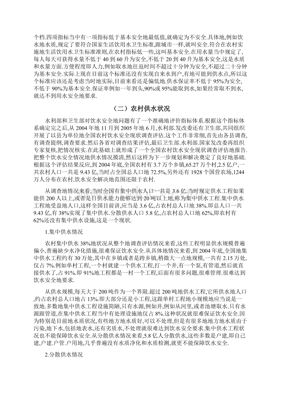 我国农村饮水安全现状问题与对策Word格式文档下载.docx_第3页