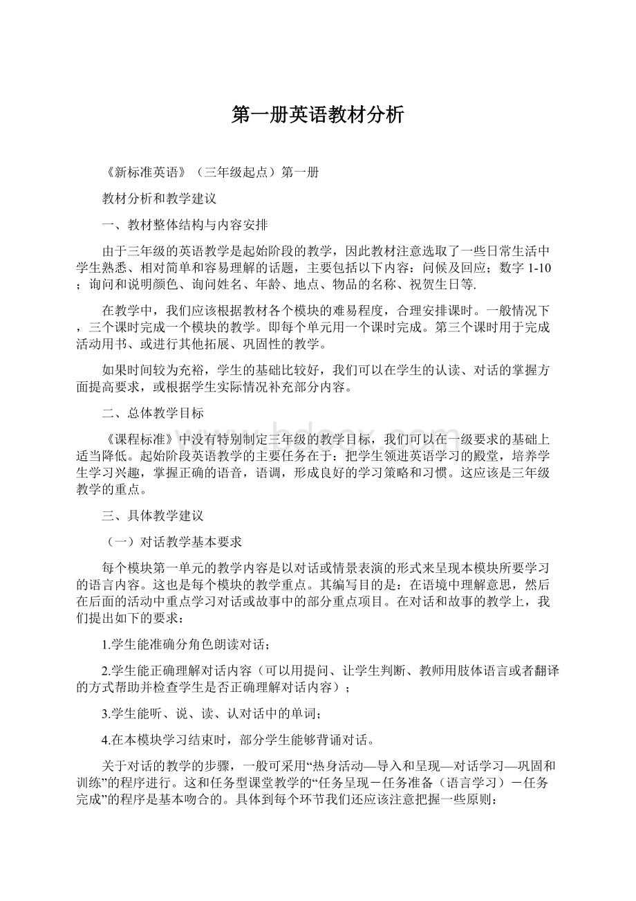 第一册英语教材分析.docx_第1页