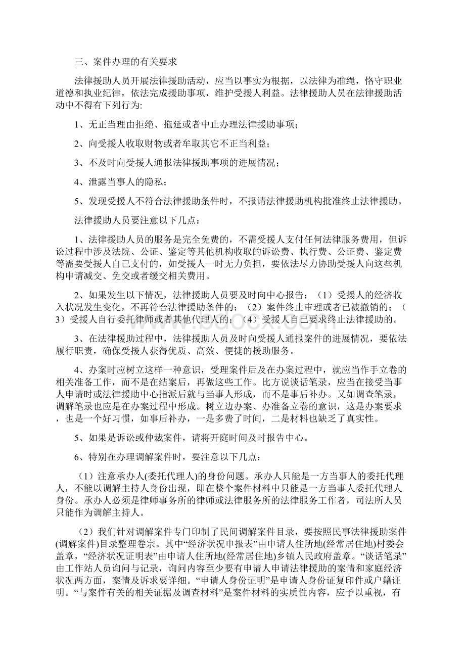 兴化市法律援助业务培训参考资料.docx_第3页