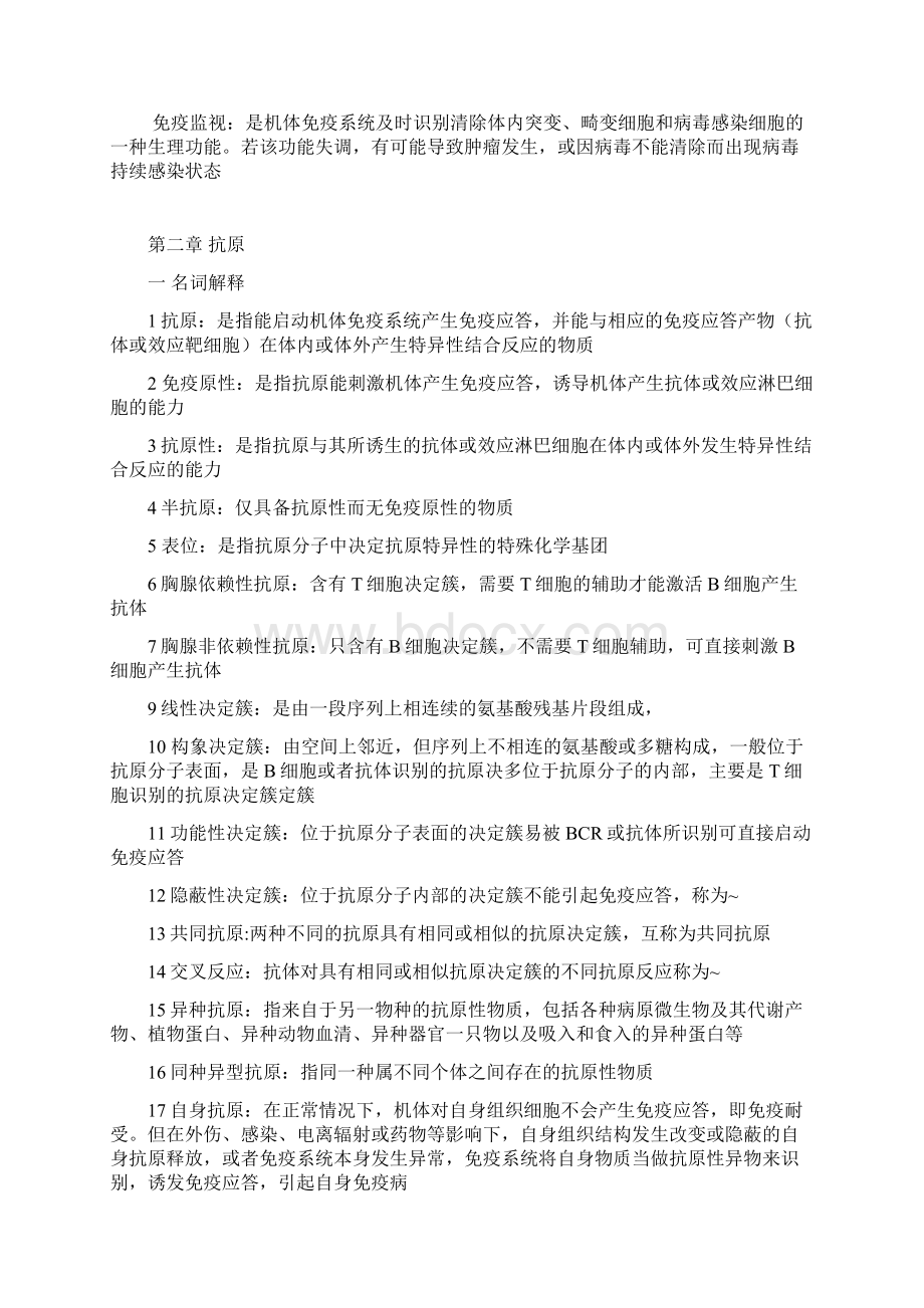 免疫参考资料答案Word格式文档下载.docx_第2页