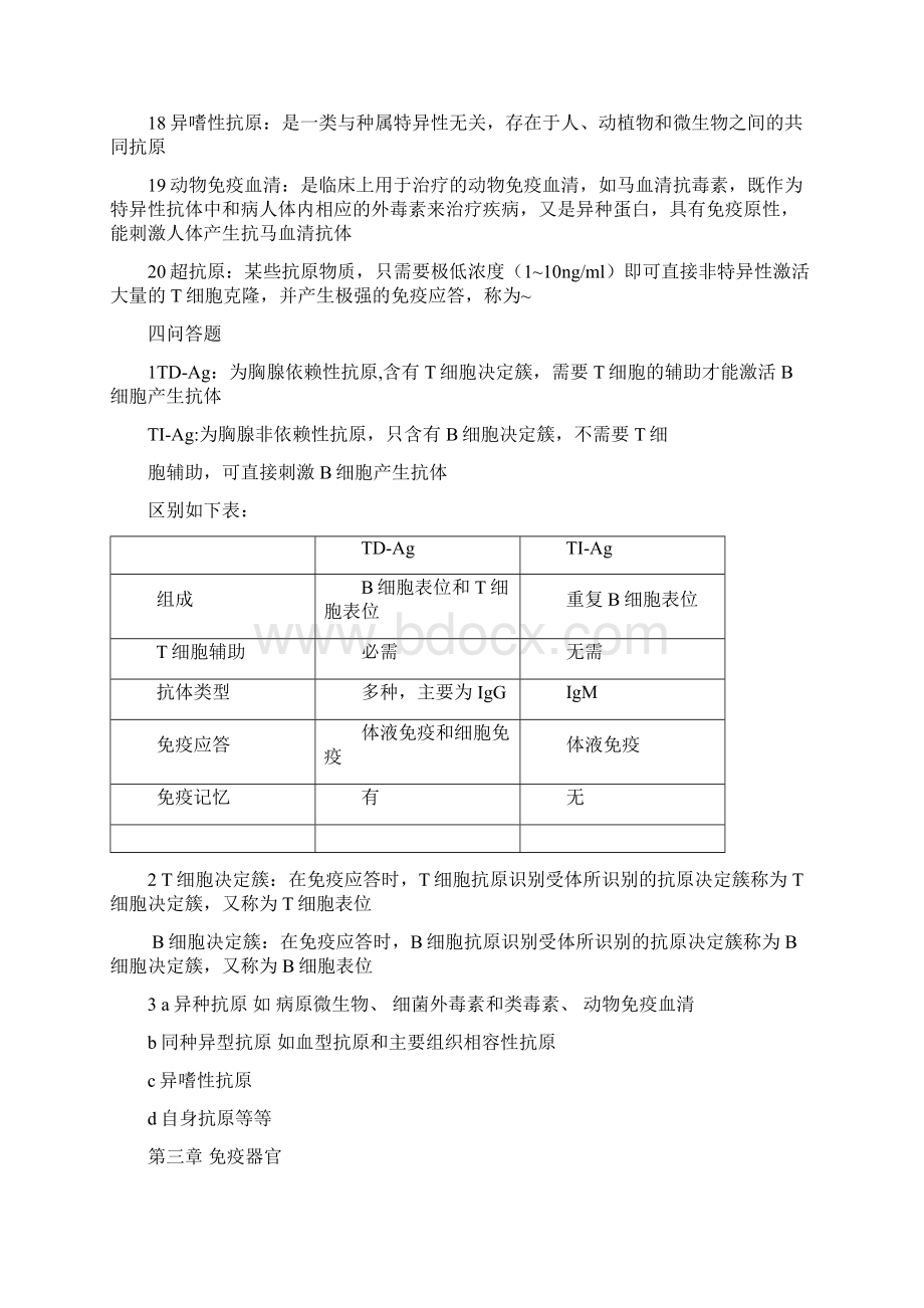 免疫参考资料答案Word格式文档下载.docx_第3页