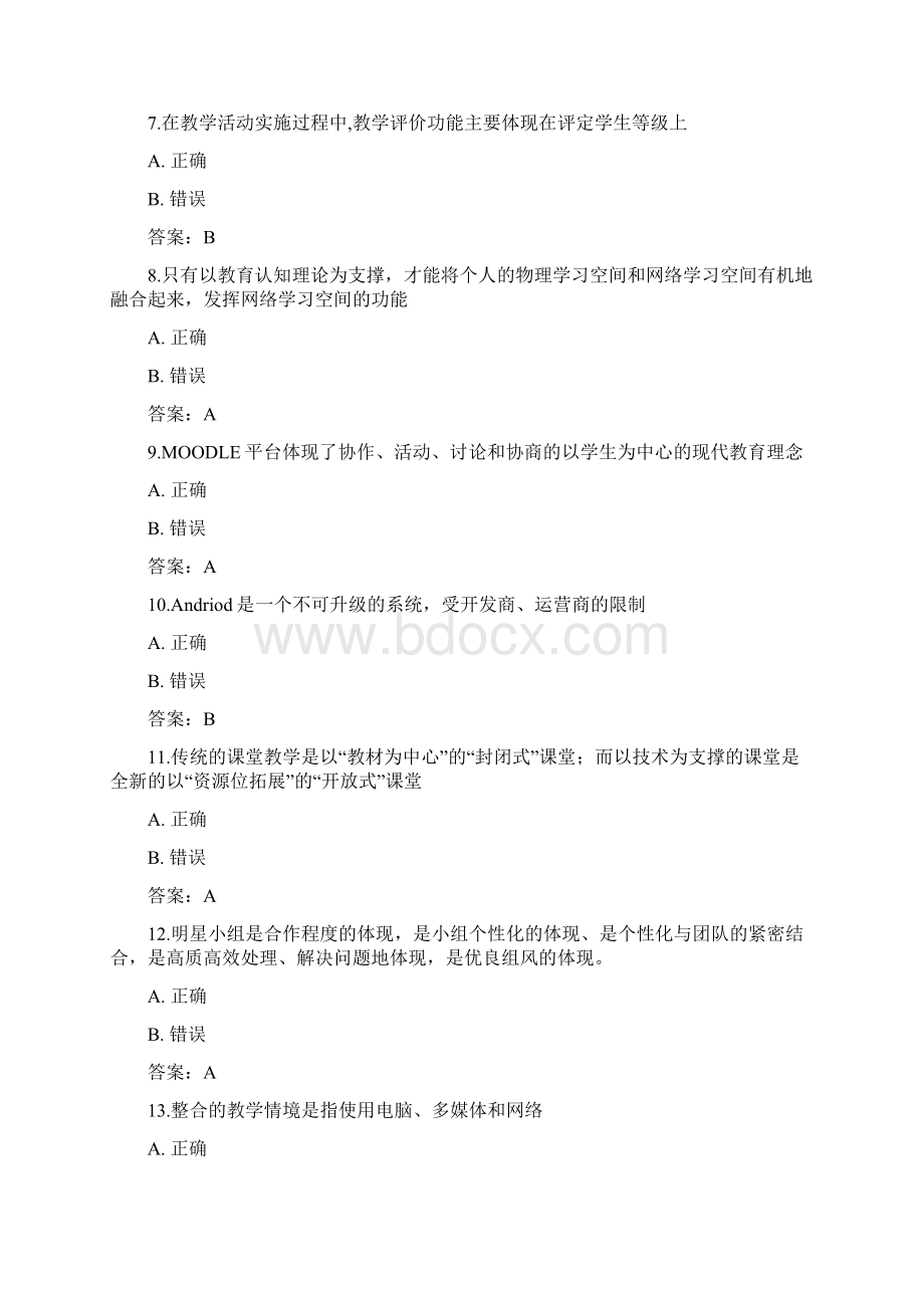 信息技术能力提升工程测试题及答案三.docx_第2页