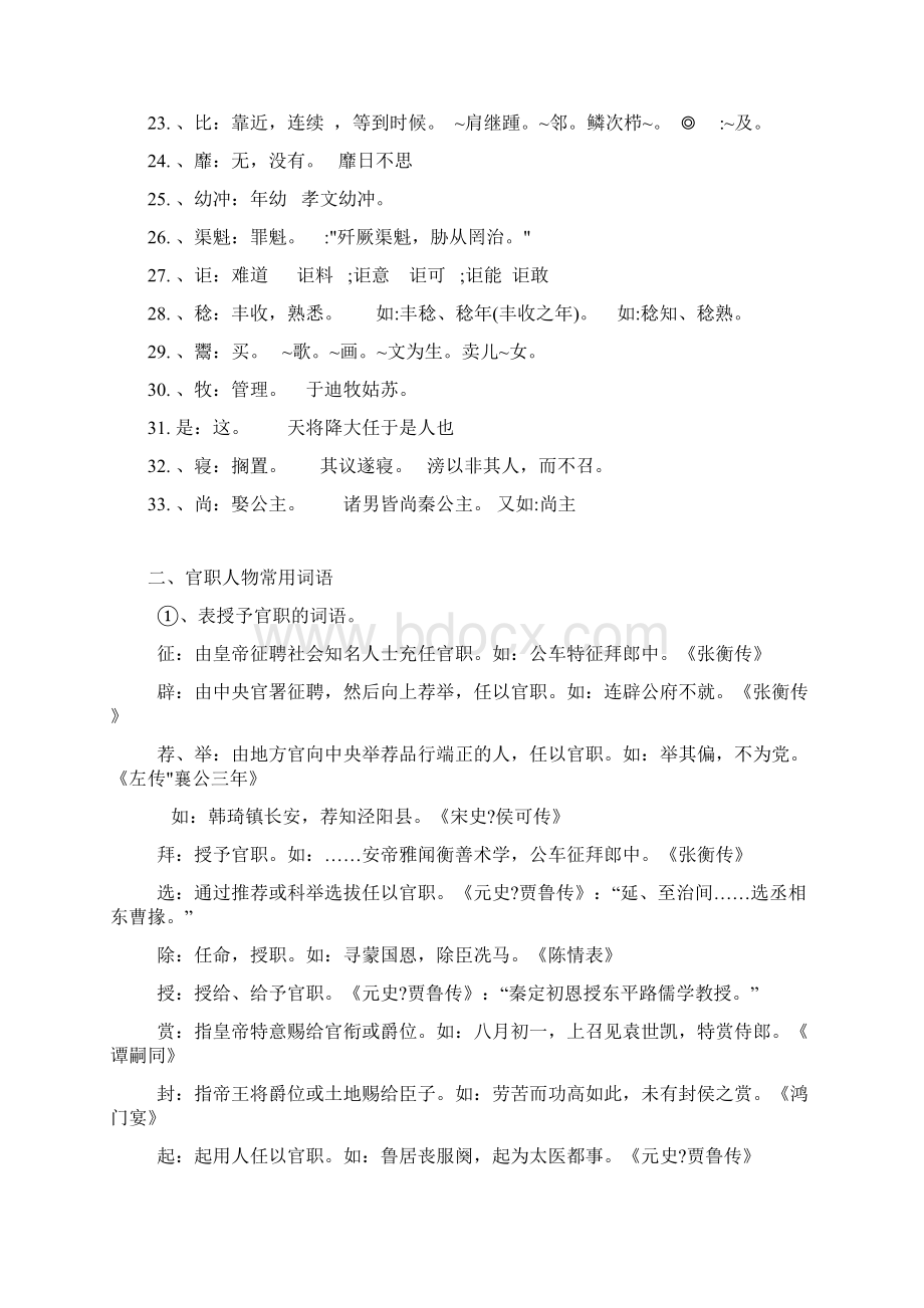 新高考语文文言文阅读常用词语梳理.docx_第2页