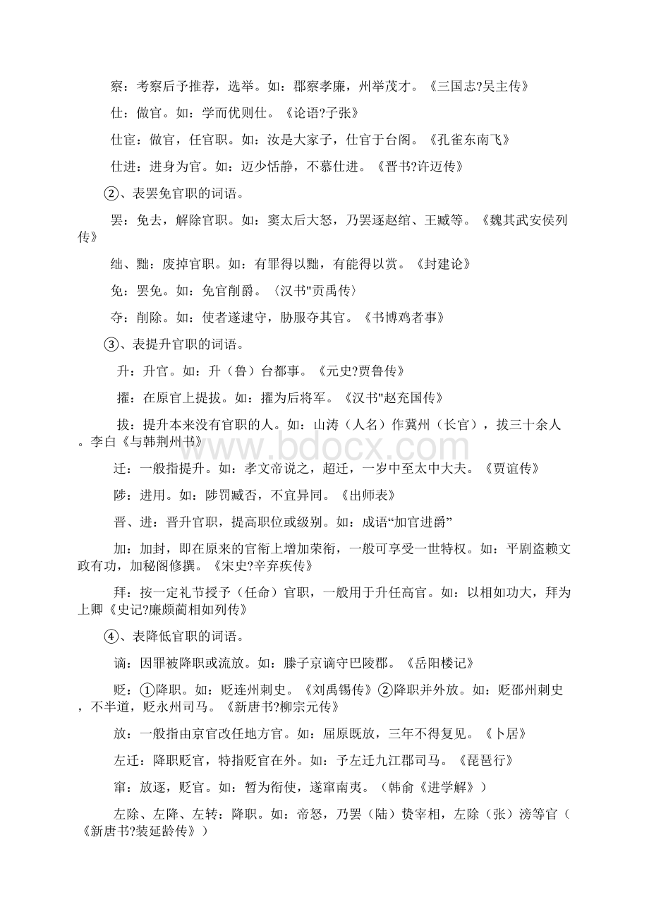 新高考语文文言文阅读常用词语梳理.docx_第3页