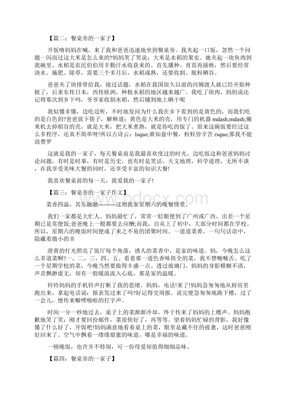 鸡作文之麻辣鸡翅作文500字Word格式.docx_第2页