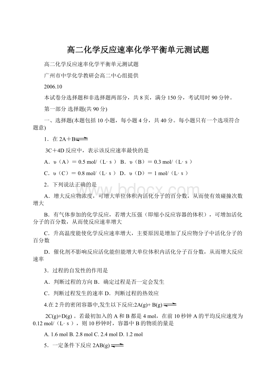 高二化学反应速率化学平衡单元测试题Word文件下载.docx