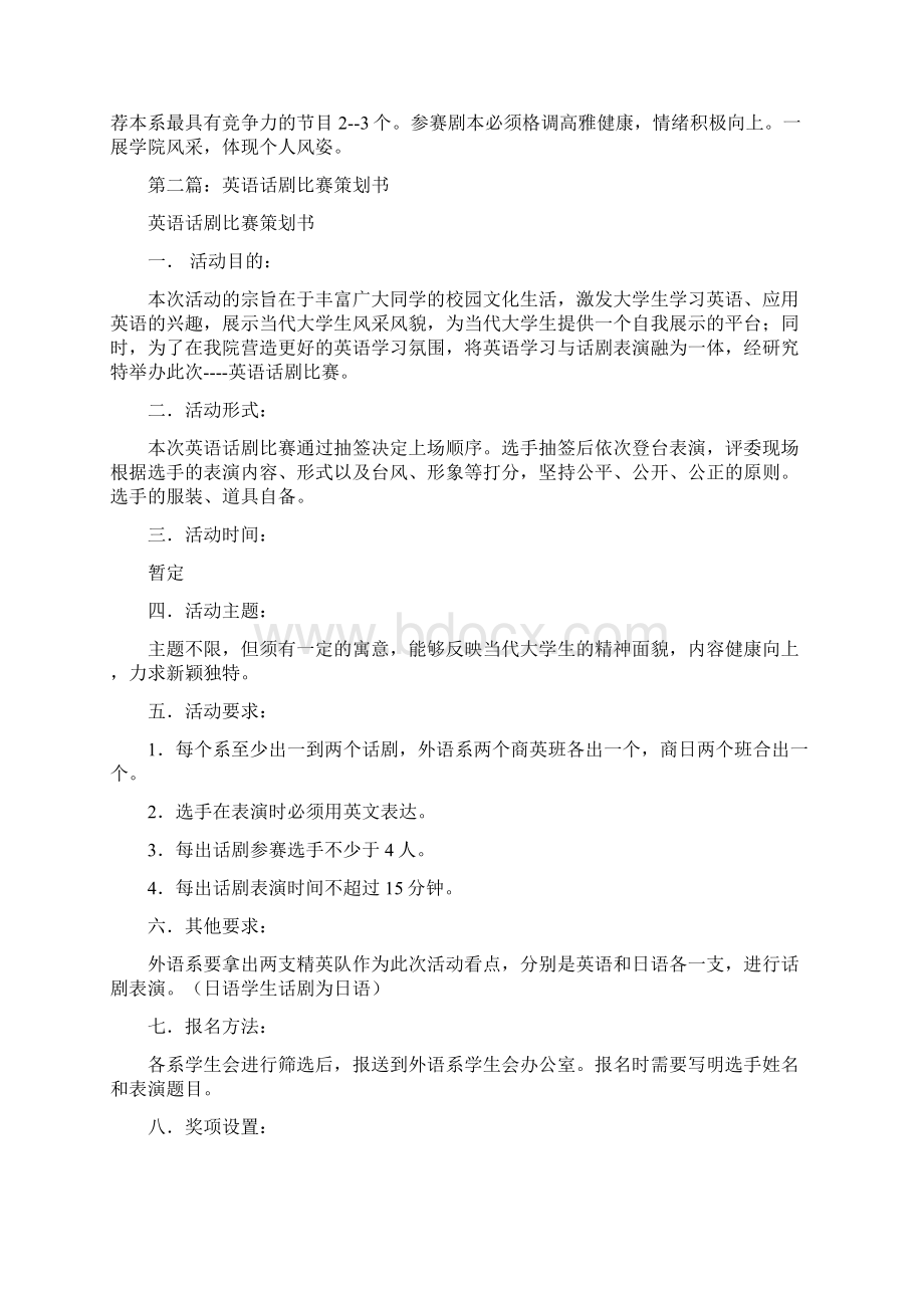 英语话剧比赛策划书精品范文doc.docx_第2页