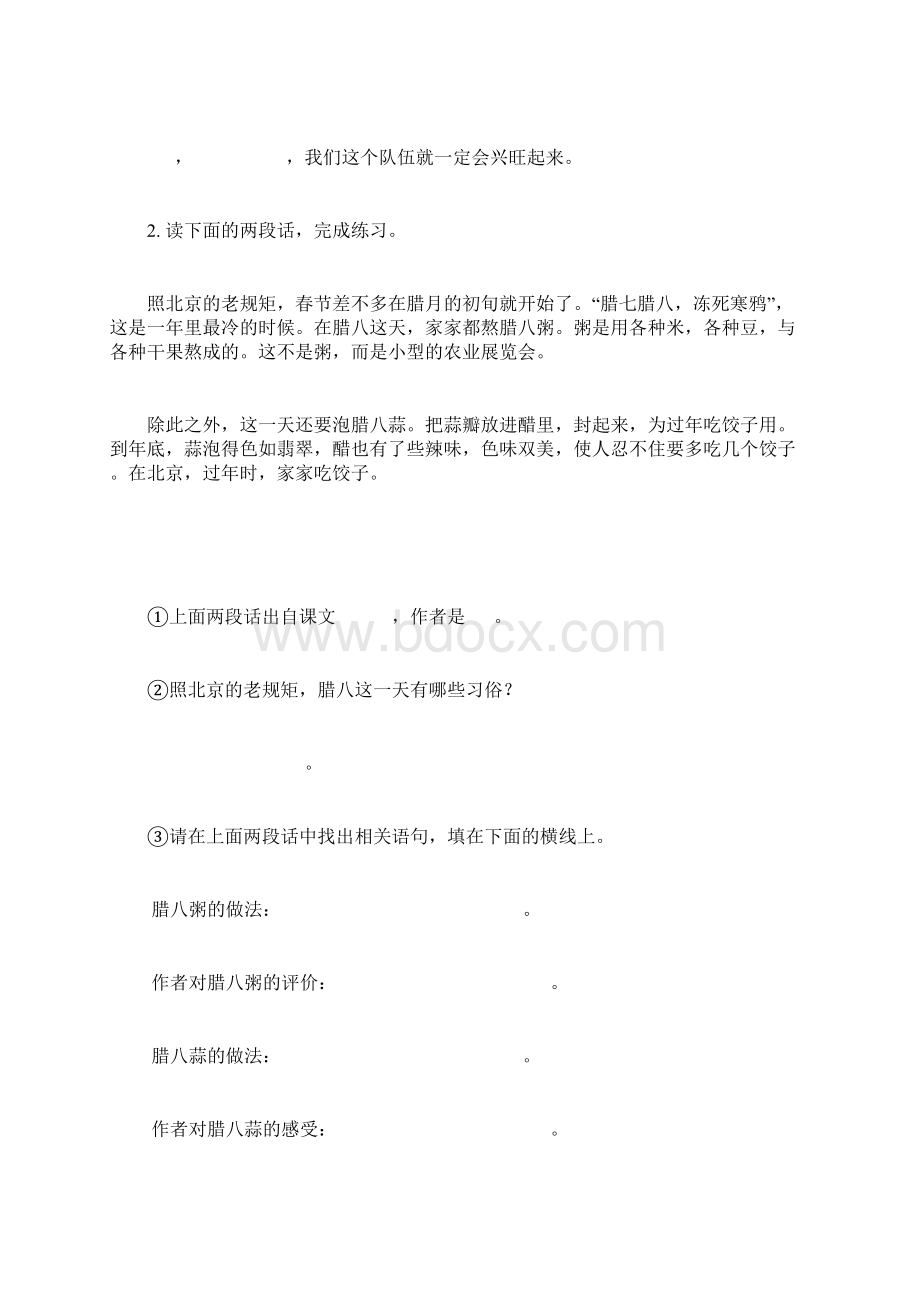 语文六年级下册测试参考题.docx_第3页